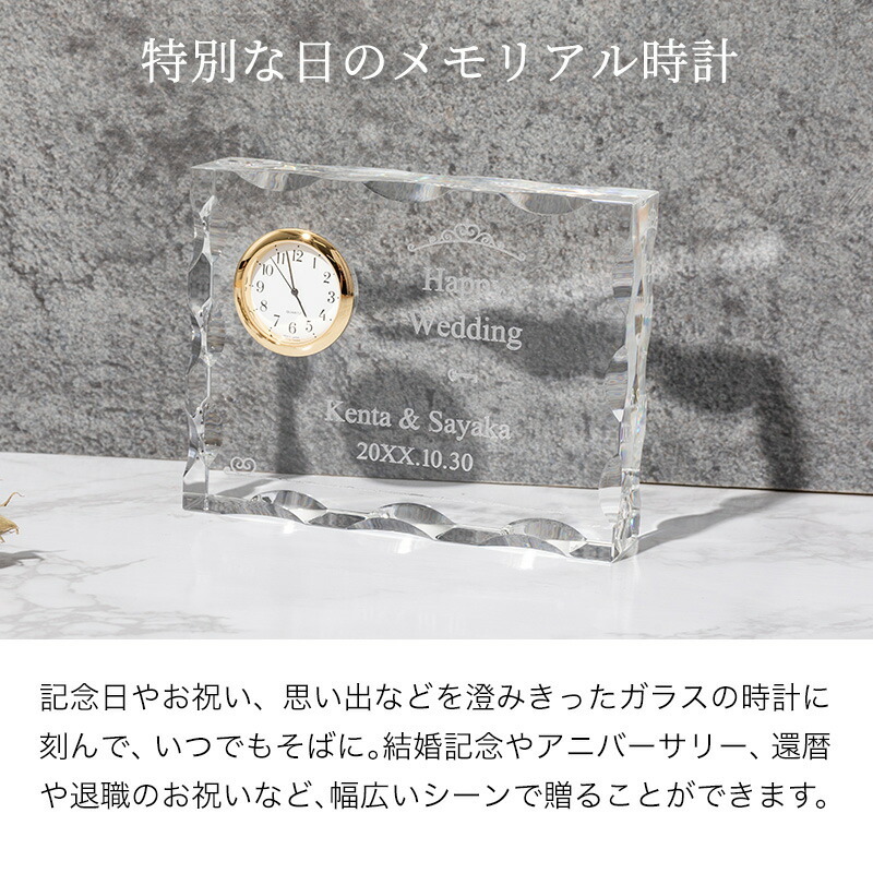 特別な日のメモリアル時計