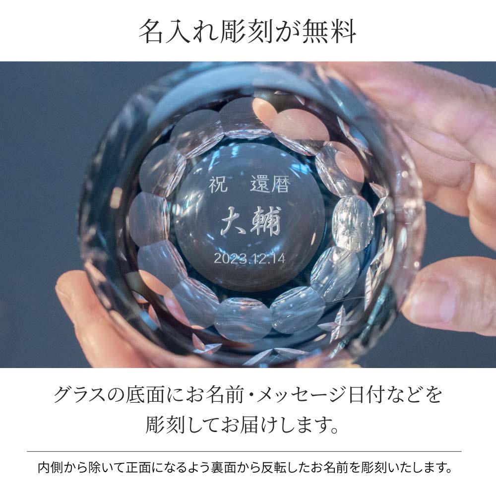 名入れ 切子グラス ペア