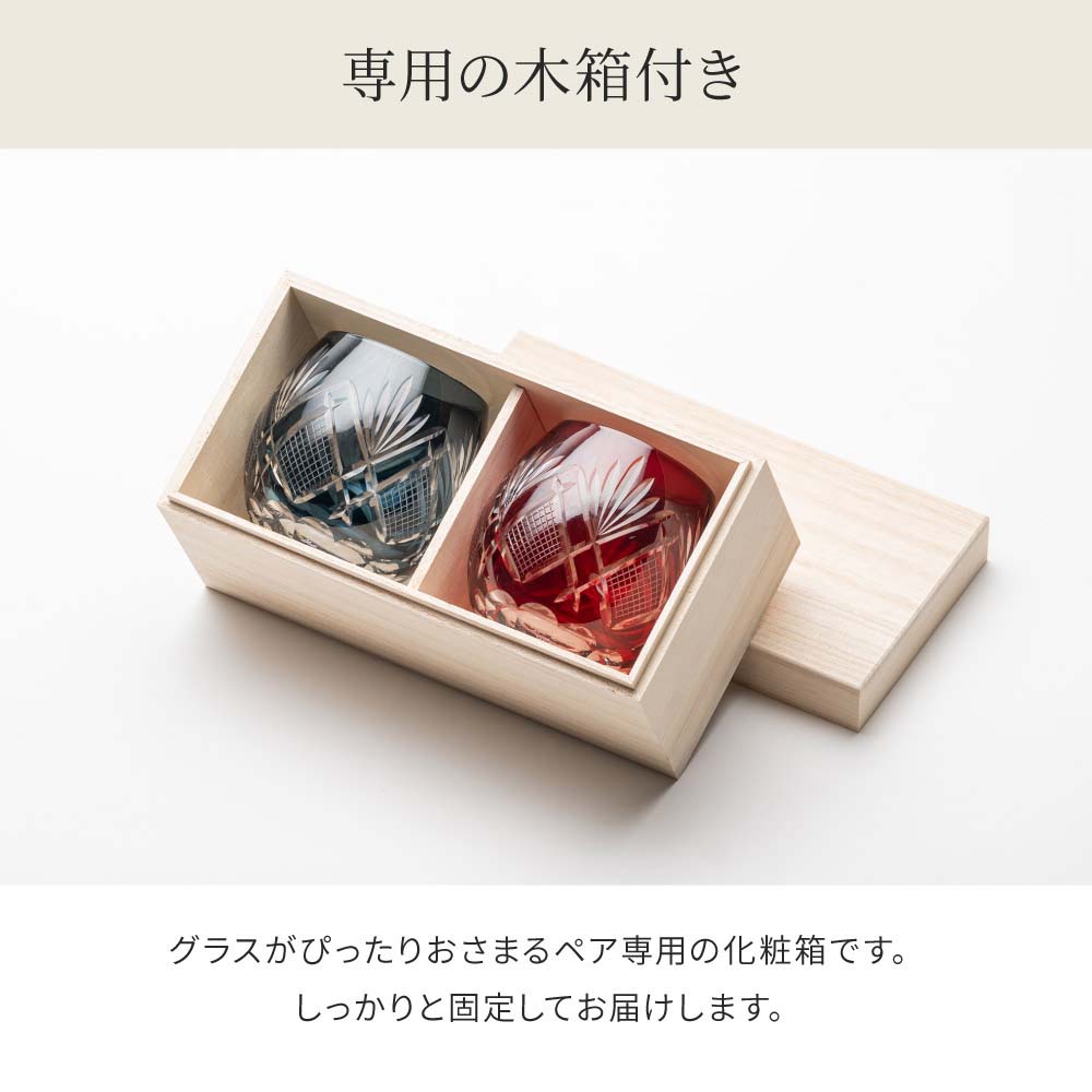 名入れ 切子グラス ペア