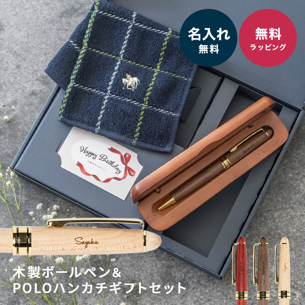 Pubre 木製ボールペン ＆ POLO ハンカチ セット