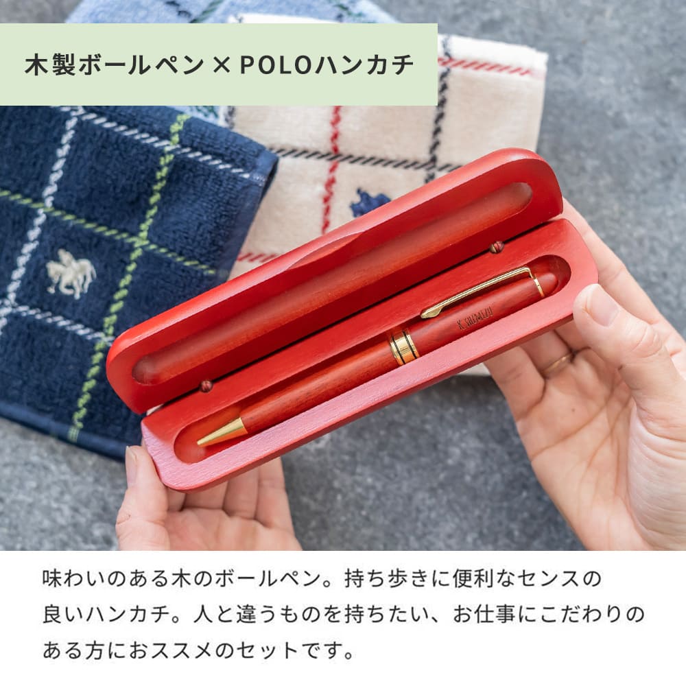Pubre 木製ボールペン ＆ POLO ハンカチ セット