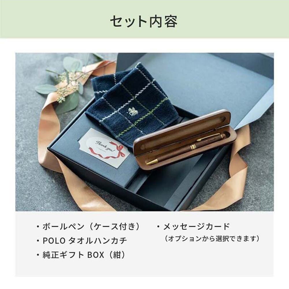 Pubre 木製ボールペン ＆ POLO ハンカチ セット