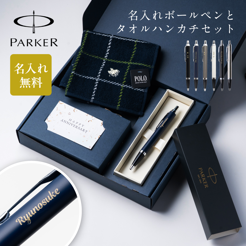 POLOハンカチとPARKERボールペンセット箱入り