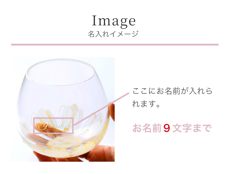 名入れイメージ