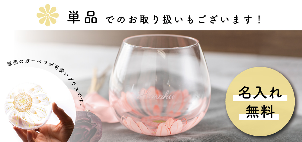 単品はこちら