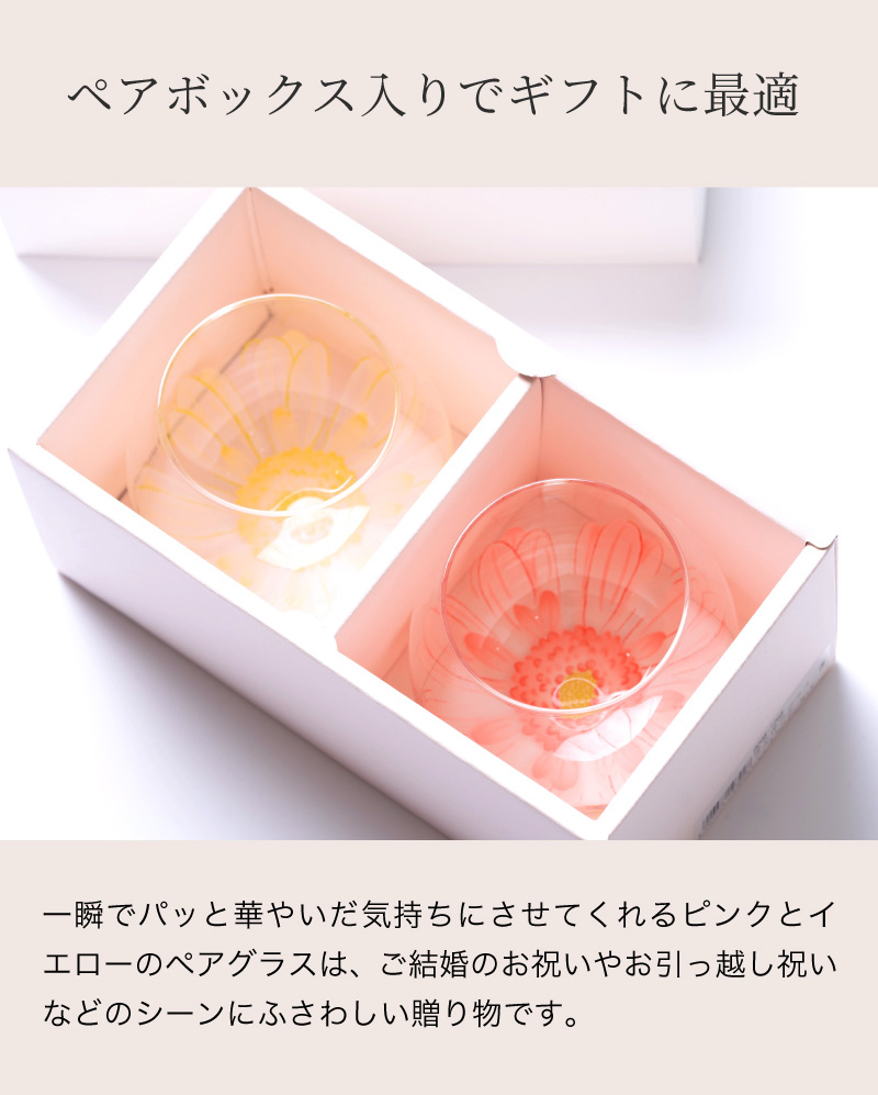 ペアボックス入りでギフトに最適