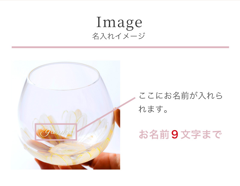 名入れイメージ