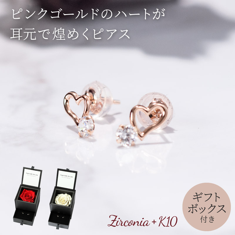 ピアス 10金 ピンクゴールドピアス ローズボックス付き アクセサリー
