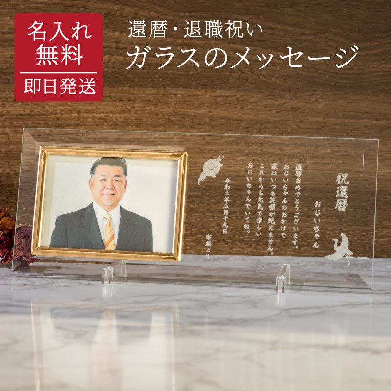 ガラスのメッセージカード