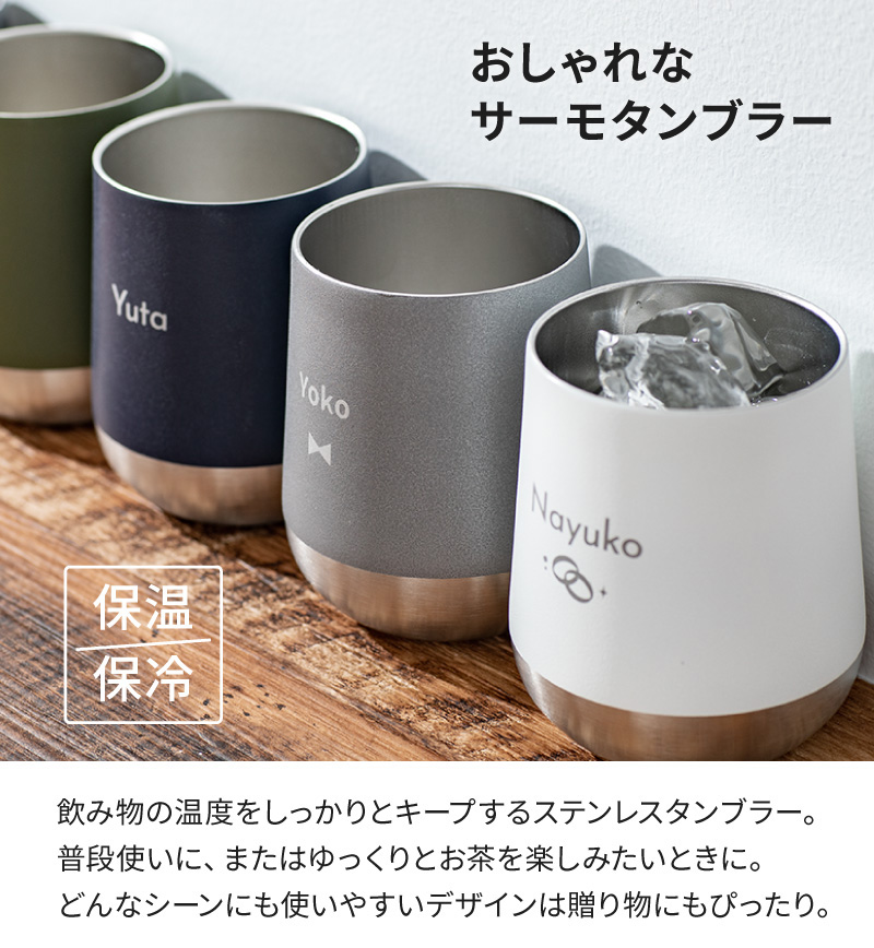 サーモラウンドタンブラー