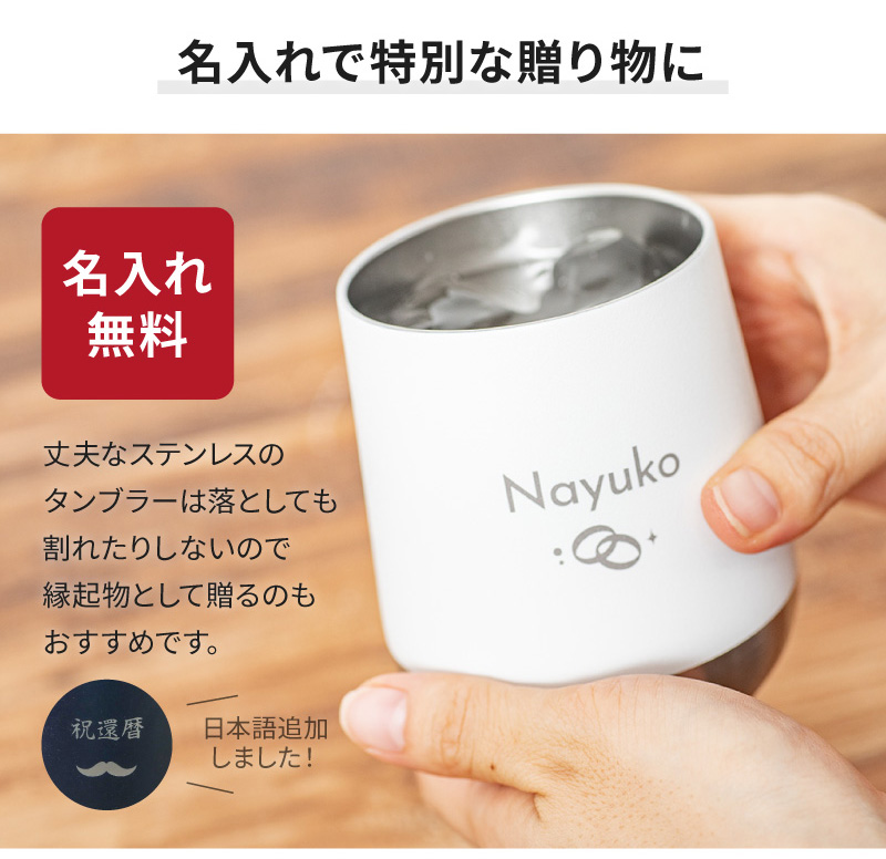 名入れができるタンブラー