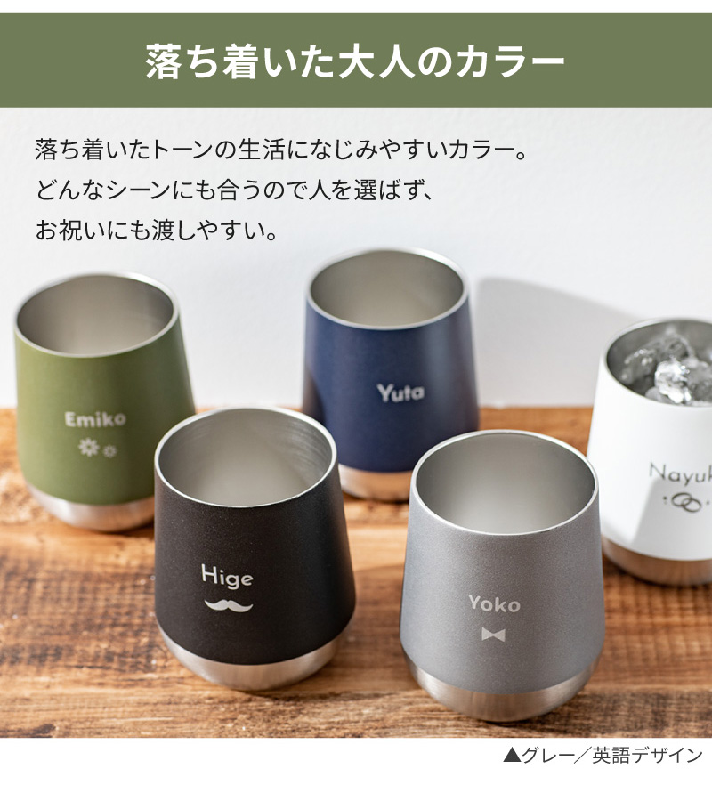 落ち着いた大人カラーのタンブラー