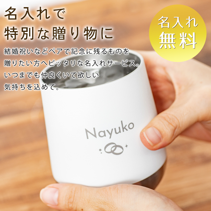 名入れで特別な贈り物