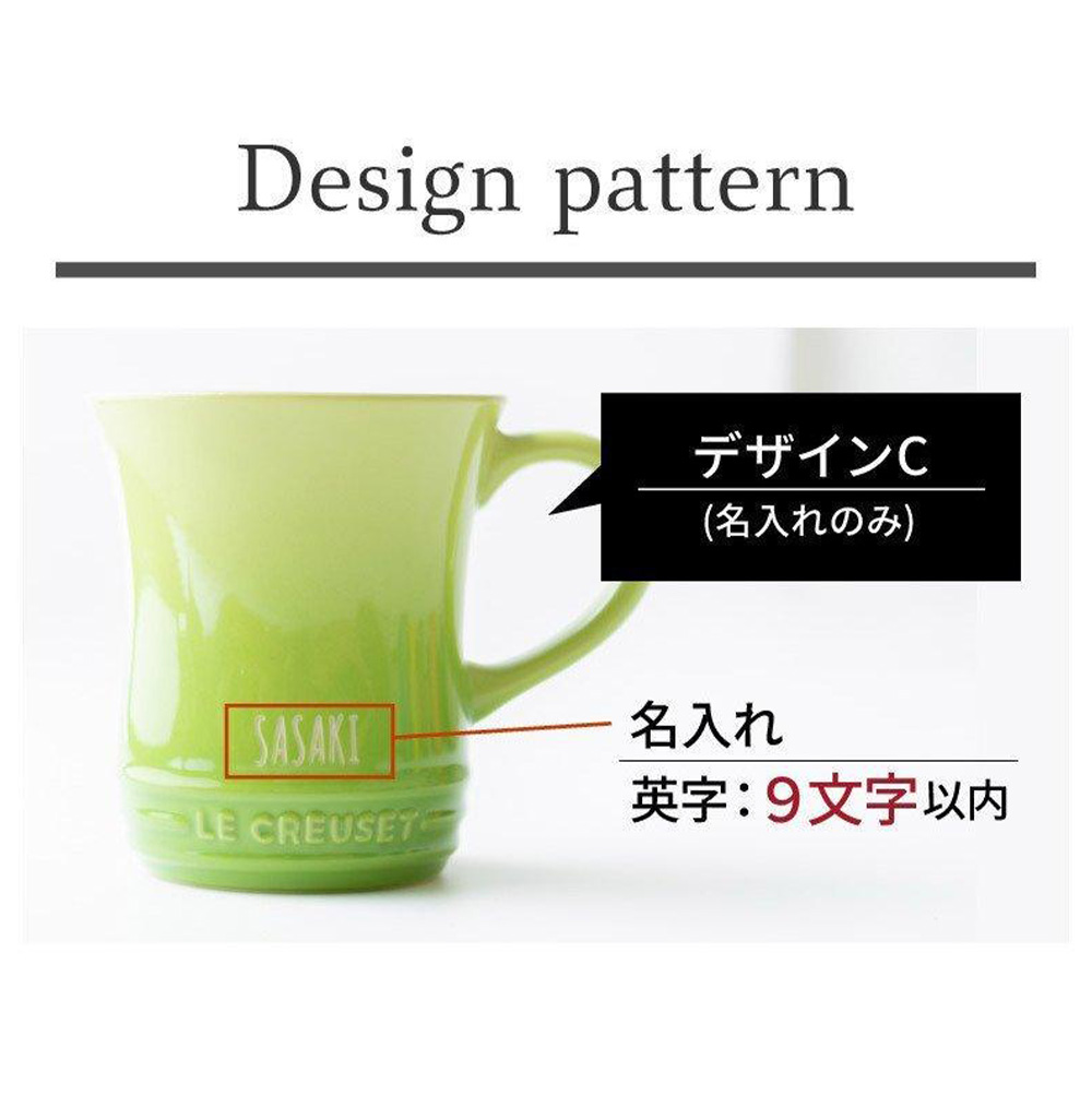 名入れ ル・クルーゼ マグカップ