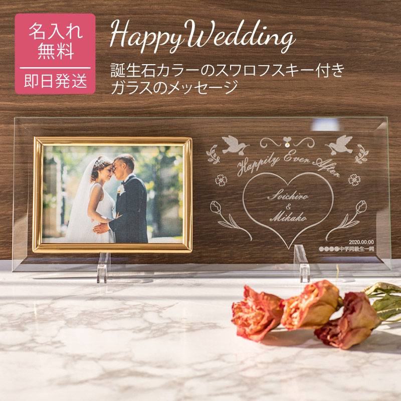 フォトフレーム 写真立て L判 名入れ ガラス メッセージカード 誕生石