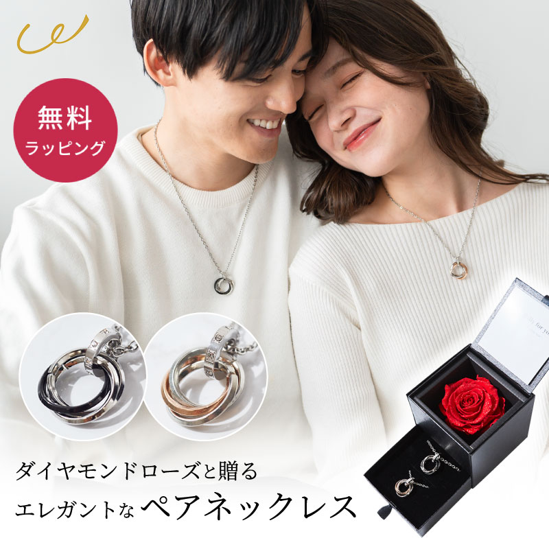 ローズボックス付きのペアネックレス