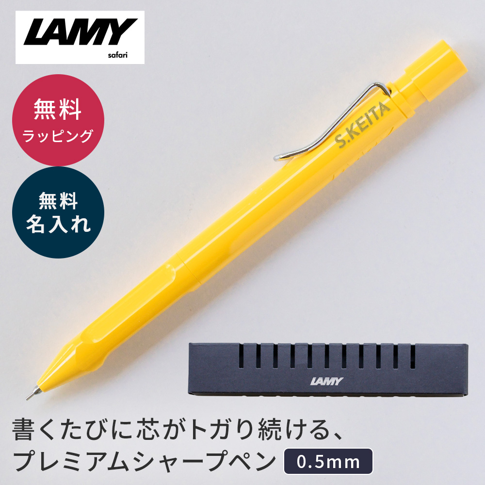 名入れ ラミー シャープペン サファリ クルトガ インサイド LAMY