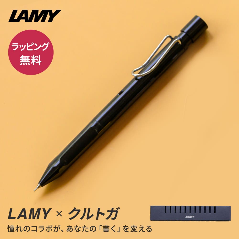 シャープペン ラミー サファリ クルトガ インサイド LAMY safari