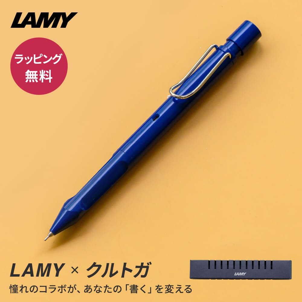 シャープペン ラミー サファリ クルトガ インサイド LAMY safari