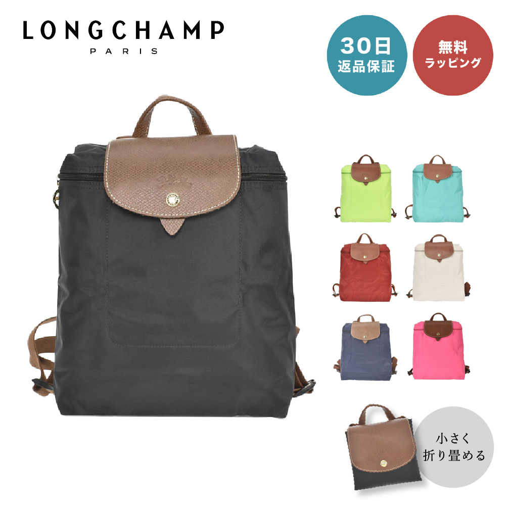 LONGCHAMP ロンシャン 1699 089 LE PLIAGE BACKPACK プリアージュ リュックサック バックパック 折り畳み可能  ブランド 即日 即日発送 プレゼント