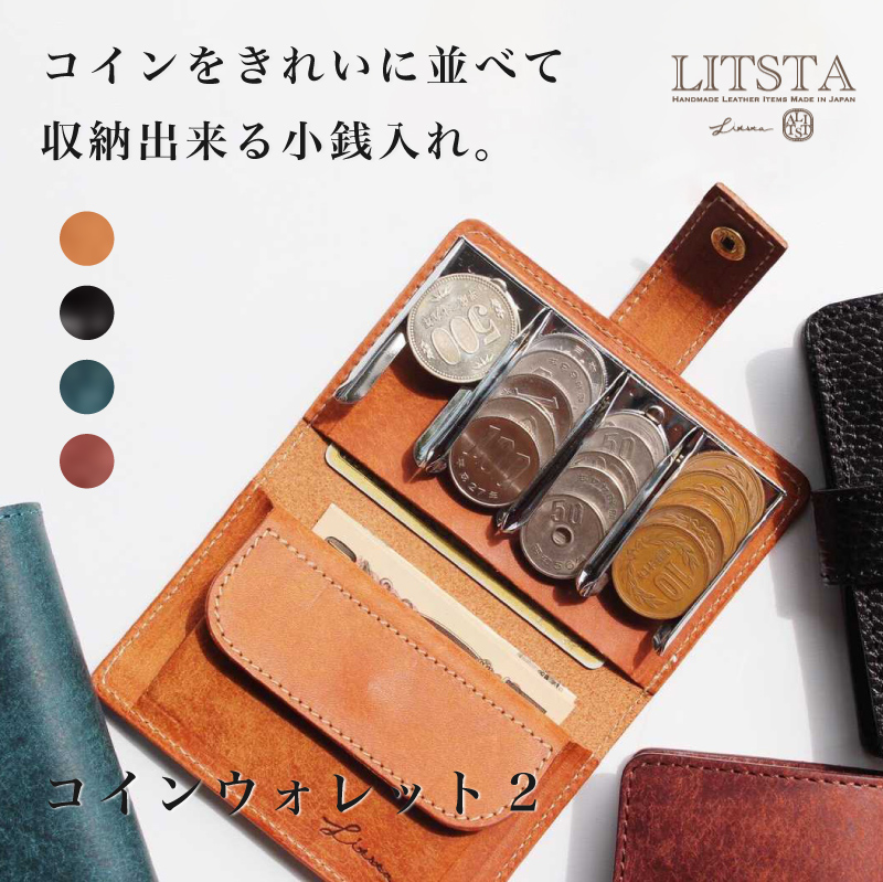 LITSTA コインウォレット2 Coin Wallet コインケース 財布 ミニ財布