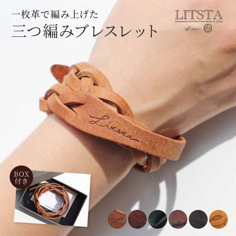 LITSTA プエブロ 三つ編みブレスレット レザーブレスレット 本革