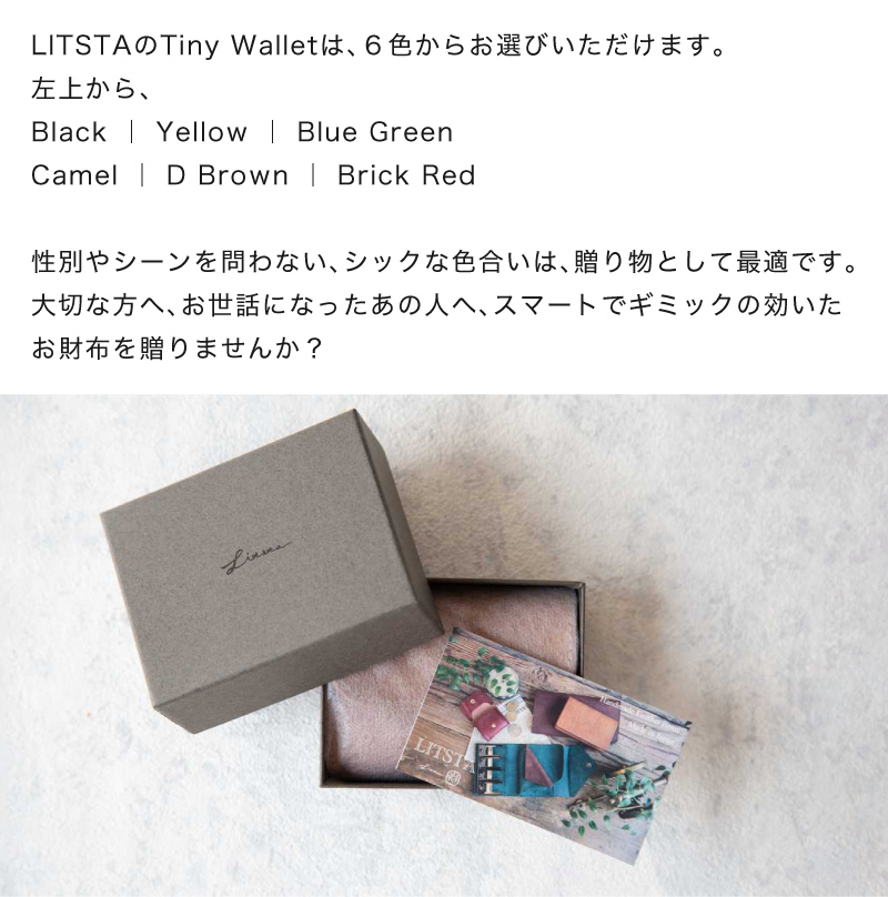 LITSTA ラッピング