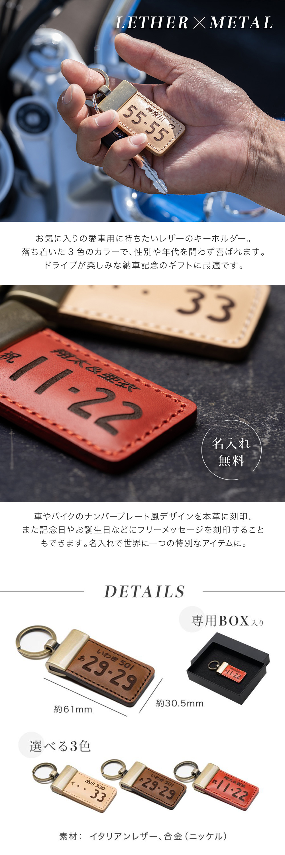 キーホルダー レザー 革製 ナンバープレート 名入れ バイク 車 イタリアンレザー プレゼント 記念 20代 30代 40代 50代 60代 70代 グッズ 日本製 即日発送