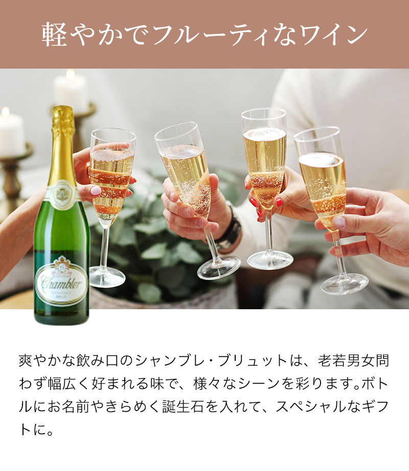 軽やかでフルーティなワイン