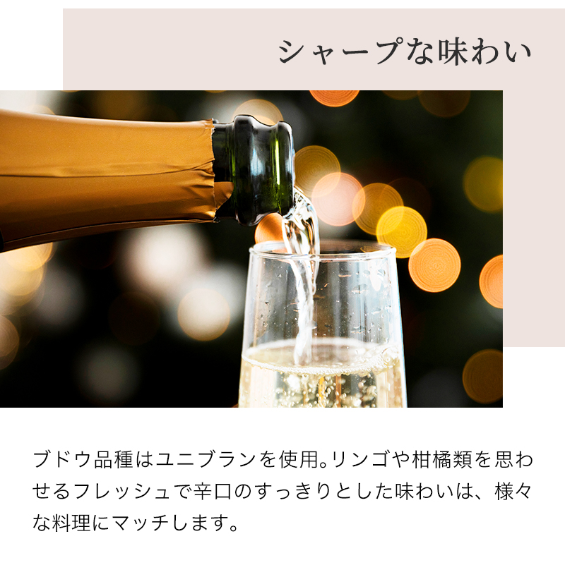 シャープな味わい