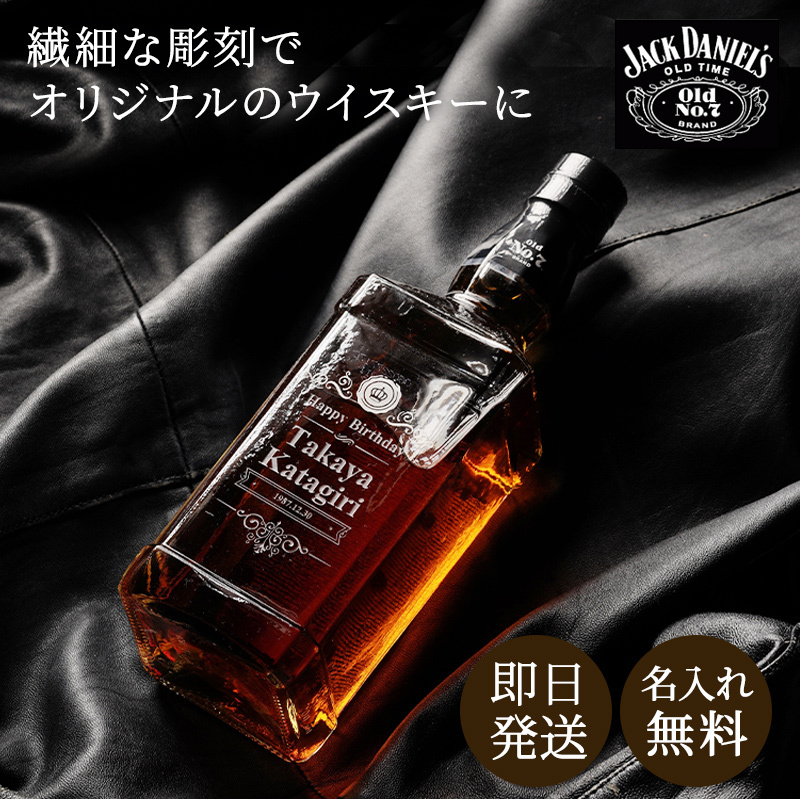 ジャックダニエル ブラック 名入れ 700ml 40度 洋酒 テネシー プレゼント ウイスキー 開店祝い 誕生日 退職祝い 定年退職 50代 60代  70代 男性 メンズ ギフト :N30SET-N-700:ギフト専門店 THE WOW - 通販 - Yahoo!ショッピング