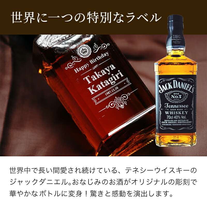 ジャックダニエル ブラック 名入れ 700ml 40度 洋酒 テネシー プレゼント ウイスキー 開店祝い 誕生日 退職祝い 定年退職 50代 60代  70代 男性 メンズ ギフト :N30SET-N-700:ギフト専門店 THE WOW - 通販 - Yahoo!ショッピング