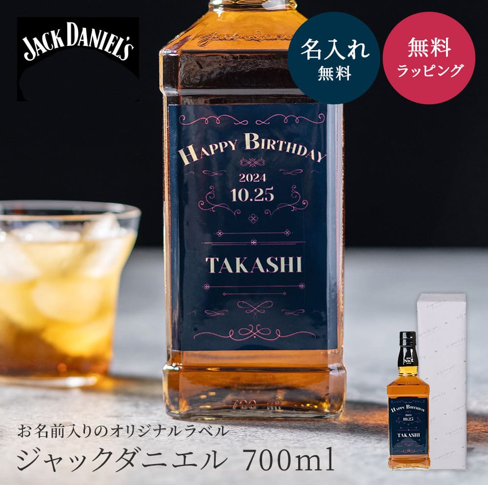 名入れ ジャックダニエル ブラック 700ml 40度 ウイスキー ウイスキー 洋酒 テネシー パーティ アルコール