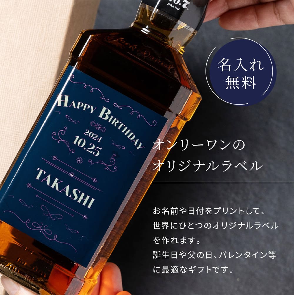 名入れ ジャックダニエル ブラック 700ml 40度 ウイスキー ウイスキー 洋酒 テネシー パーティ アルコール