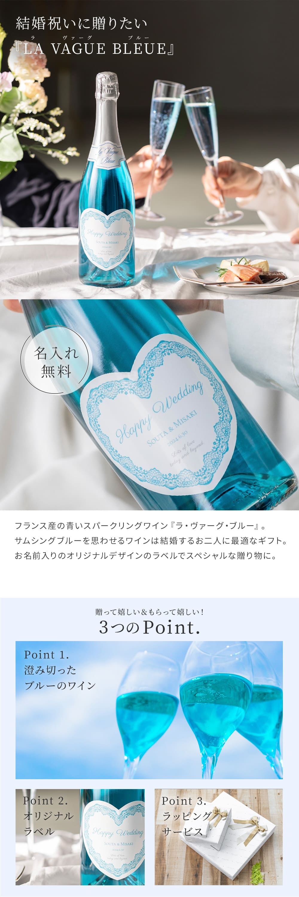 名入れ オリジナルラベル ラ・ヴァーグ・ブルー スパークリングワイン