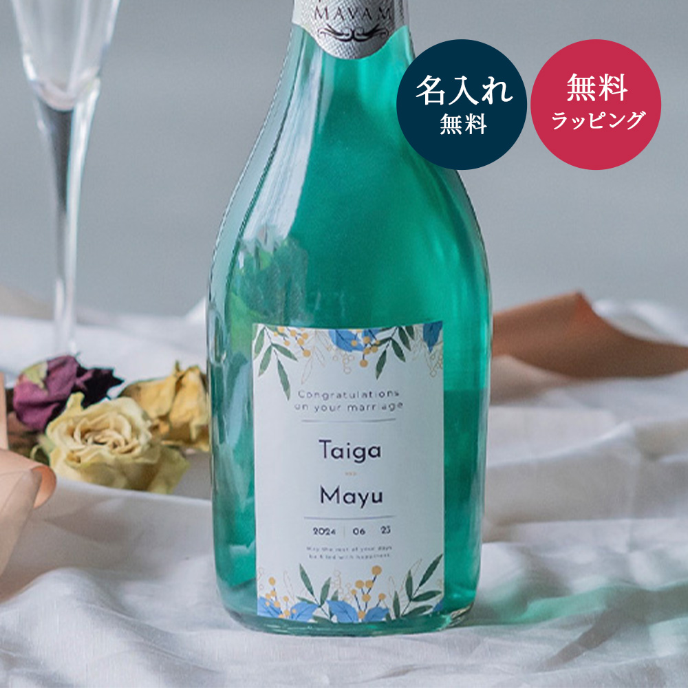 オリジナルラベル 1本から 名入れ マバム 750ml スパークリング 甘口 パーティ 誕生日 名前入り 名入れ無料 贈り物 ギフト ラッピング 白 プレゼント｜shoppress｜03