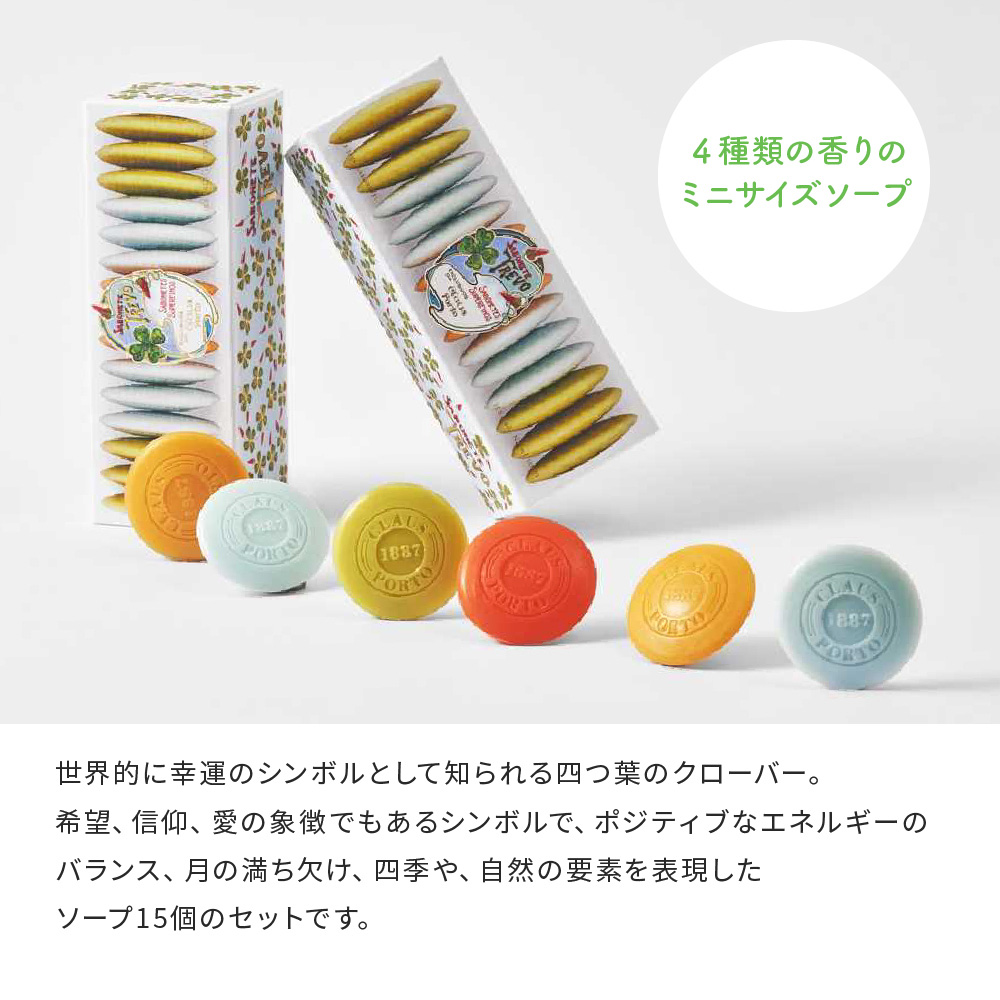 CLAUS PORTO クラウスポルト TREVO GUEST SOAP BOX 10g×15個 CLAUS PORTO クラウスポルト TREVO GUEST SOAP BOX 10g×15個