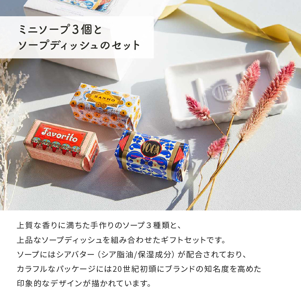 CLAUS PORTO（クラウスポルト） 石鹸 GIFT SET SOAP DISH & MINI SOAPS