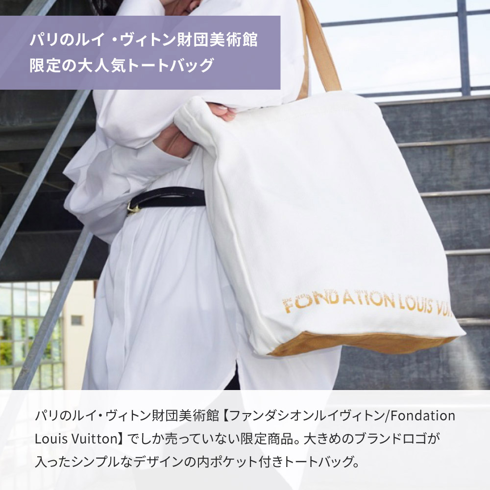 LOUIS VUITTON ルイヴィトン トートバッグ エコバッグ FONDATION フォンダシオン ルイヴィトン美術館 マザーズバッグ  内ポケット有 クリスマス : lv20372 : ギフト専門店 THE WOW - 通販 - Yahoo!ショッピング