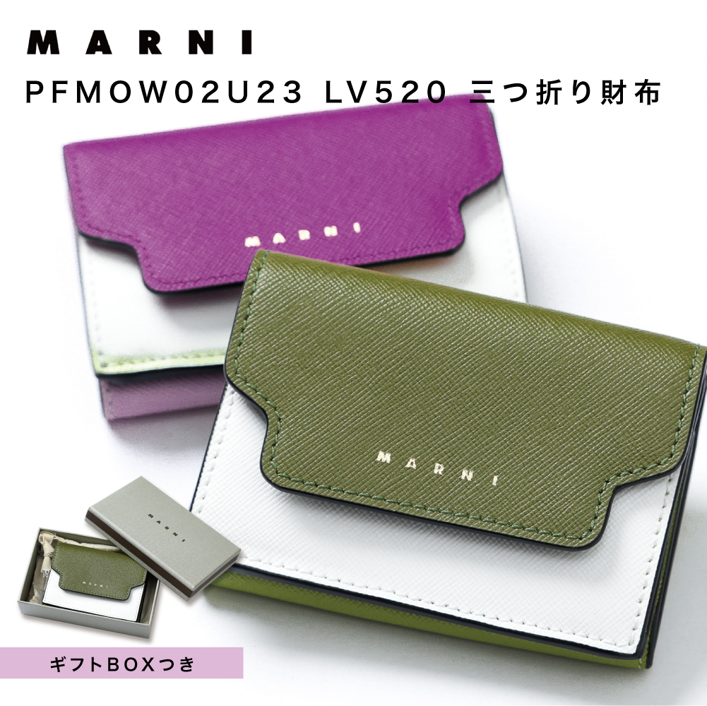 MARNI マルニ 三つ折り財布 PFMOW02U23 LV520 ミニ財布 トリフォールド