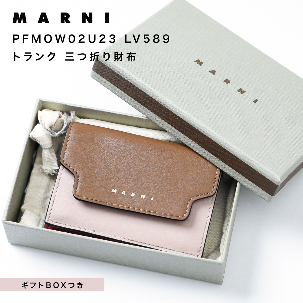 MARNI マルニ 三つ折り財布 PFMOW02U23 LV589 トランク ミニ財布 トリ