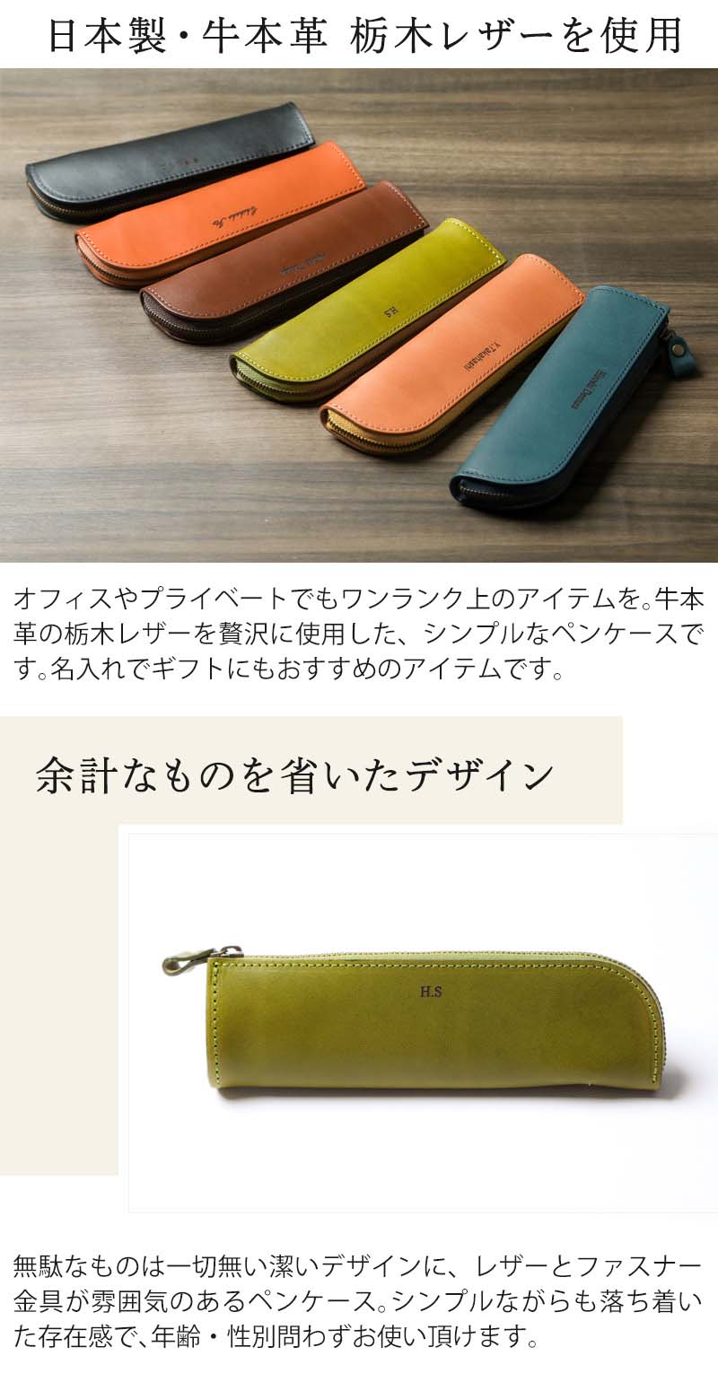 ペンケース 名入れ レザー 革製 シンプル おしゃれ 高校生 大学 入学