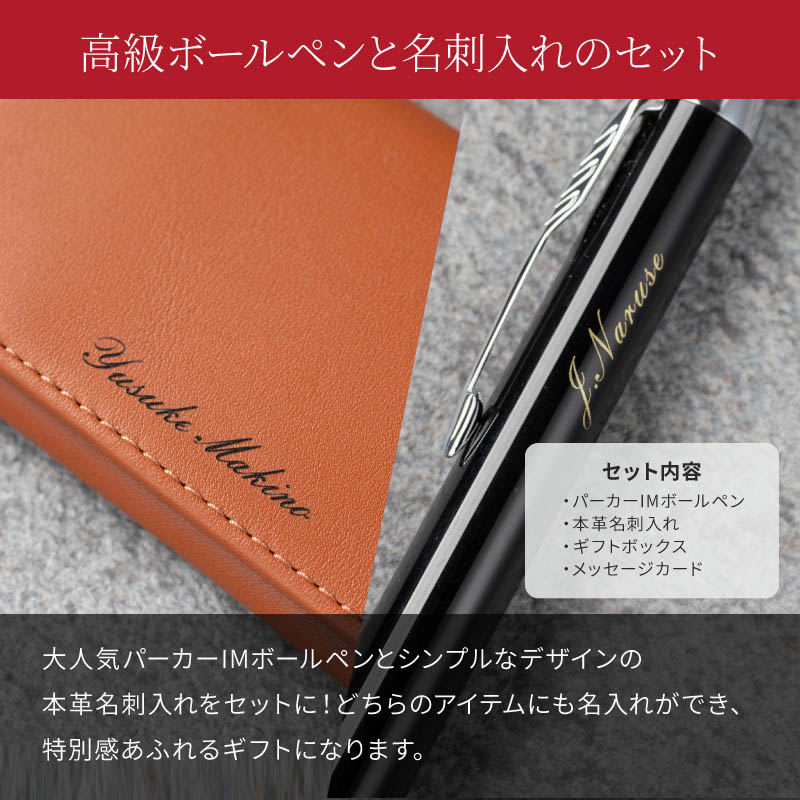 名入れ 名刺入れとPARKERボールペンセット箱入り