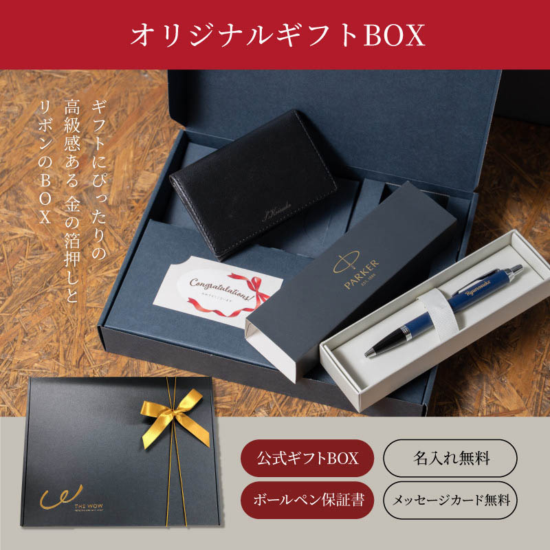 ボールペン 名入れ 名刺入れ セット BOX入り PARKER パーカー IM 男性