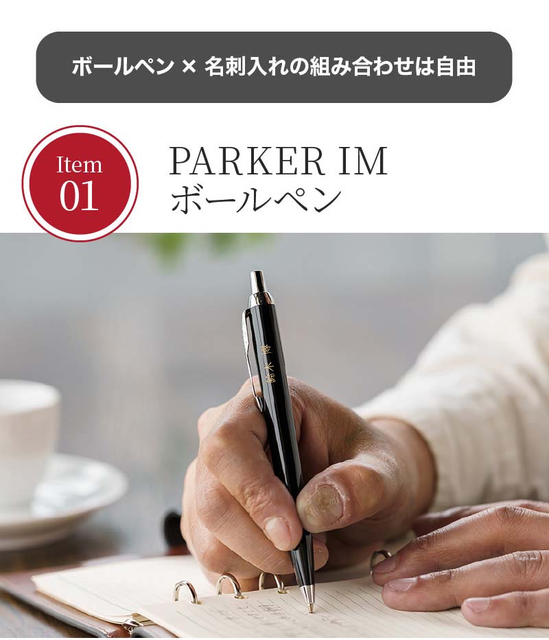 名入れ 名刺入れとPARKERボールペンセット箱入り