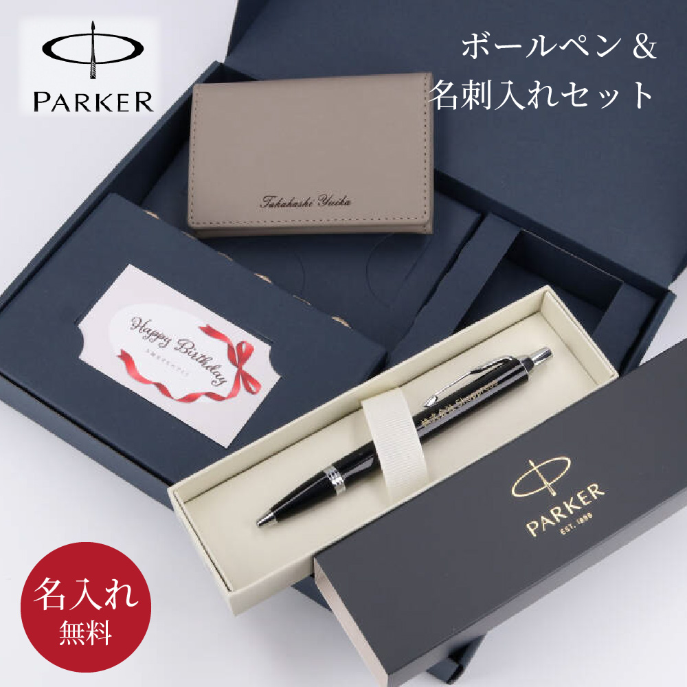 ボールペン 名入れ 名刺入れ セット BOX入り PARKER パーカー IM 男性 40代 50代 60代 名前入り 筆記具 ギフトセット おしゃれ 高級ペン 即日｜shoppress｜05