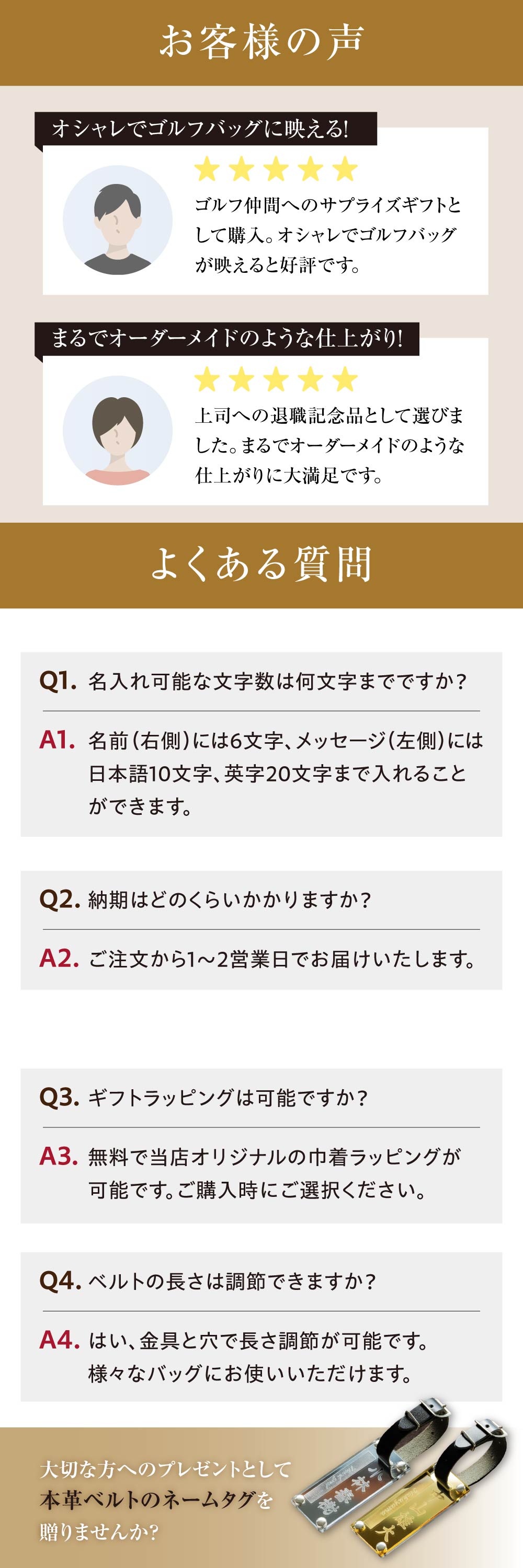 世界に一つだけのネームタグを贈ることができます