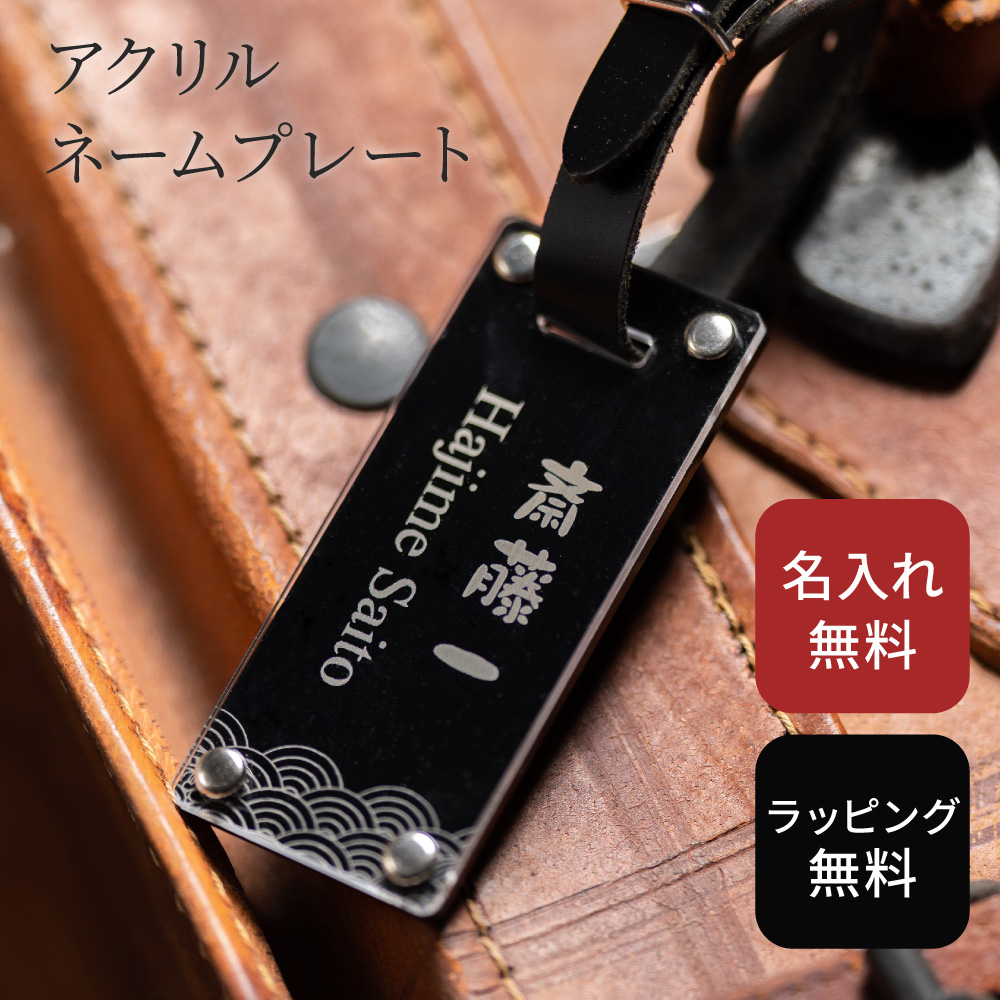 名入れ無料オリジナルネームタグ
