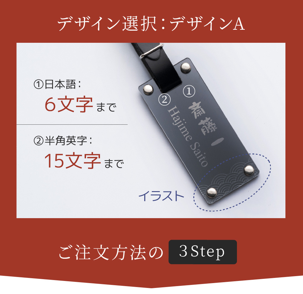 ネームタグ名入れ説明