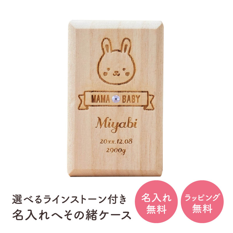へその緒ケース 桐箱 名入れ 選べる誕生石付き 出産祝い へその緒入れ 名前 誕生日 体重 お名前入り プレゼント ベビー 赤ちゃん 新生児 0歳 ギフト 贈り物 | ブランド登録なし | 10